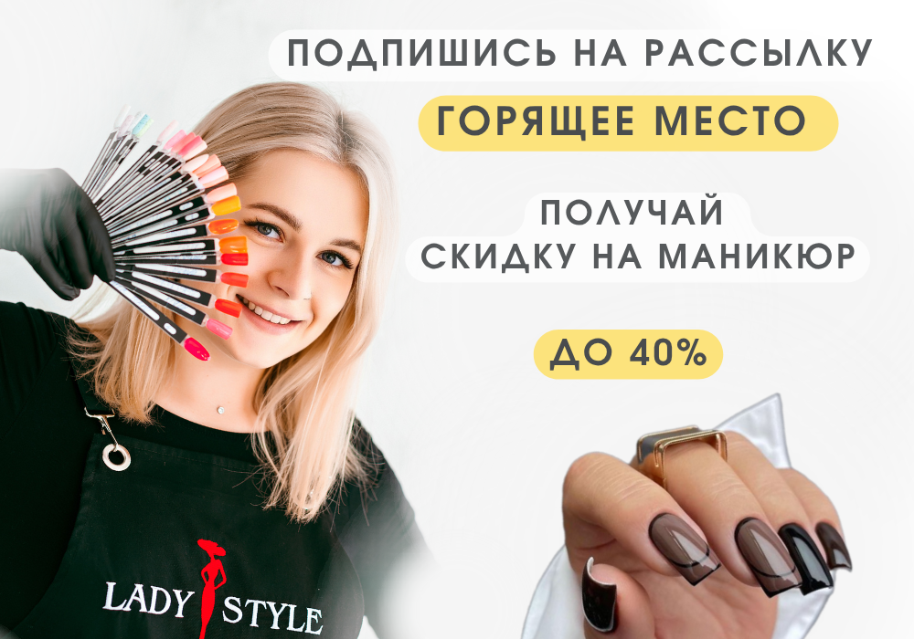 Хотите получить скидку до 40% на маникюр? 